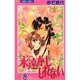 永遠かもしれない 8（フラワーコミックス） [コミック]