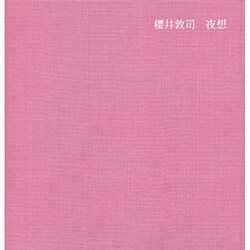 夜想 [単行本]
