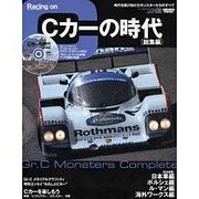 Cカーの時代 総集編（NEWS mook） [ムックその他]