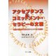 アクセプタンス&コミットメント・セラピーの文脈―臨床行動分析におけるマインドフルな展開 [単行本]