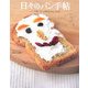 日々のパン手帖―パンを愉しむsomething good [単行本]
