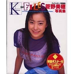 ヨドバシ.com - Kanno-FILES―菅野美穂写真集 [単行本] 通販【全品無料配達】