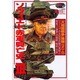 ソヴィエト赤軍興亡史 3 大祖国戦争 後編(1943～45)（歴史群像 第2次大戦欧州戦史シリーズ Vol. 16） [ムックその他]