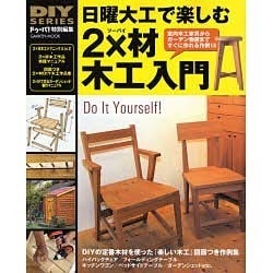 ヨドバシ Com 日曜大工で楽しめる2 材木工入門 Diyの定番木材を使った 楽しい木工 図面つき作例集 Gakken Mook Diy Series ムックその他 通販 全品無料配達 ヨドバシ Com 日曜大工で楽しめる2 材木工入門 Diyの定番木材を使った 楽しい木工 図面つき作例集 Gakken Mook Diy Series ムックその他 通販 全品無料配達