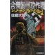 合衆国侵攻作戦―レッドサンブラッククロス〈1〉(C・NOVELS) [新書]