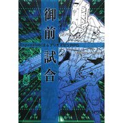 御前試合―Expansion:エムブリオマシンRPG