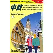 中欧〈2011～2012年版〉 改訂第11版 (地球の歩き方〈A25〉) [全集叢書]