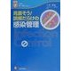 見直そう!誤解だらけの感染管理(できるナース・ブック) [単行本]