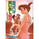 ヨコハマ買い出し紀行 10（アフタヌーンKC） [コミック]