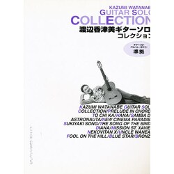 渡辺香津美ギターソロ・コレクション/渡辺香津美・編 渡辺香津美|商品一覧|リットーミュージック