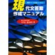 現代文答案作成マニュアル [全集叢書]