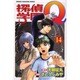 探偵学園Q 14（少年マガジンコミックス） [コミック]