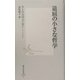 退屈の小さな哲学(集英社新書) [新書]