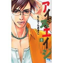 ヨドバシ Com アイスエイジ 8 クイーンズコミックス コミック 通販 全品無料配達