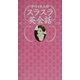 デヴィ夫人のスラスラ英会話 [新書]