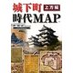 城下町時代MAP 上方編 [単行本]