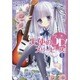 天使の３Ｐ！（１）(電撃コミックスＮＥＸＴ) [コミック]