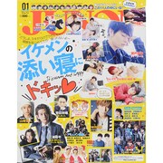 JUNON (ジュノン) 2015年 01月号 [雑誌]