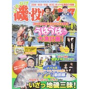 磯・投げ情報 2015年 01月号 [雑誌]