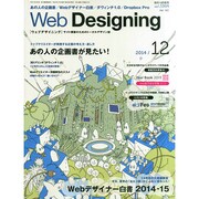 Web Designing (ウェブデザイニング) 2014年 12月号 [雑誌]