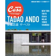安藤忠雄ザ・ベスト（マガジンハウスムック CASA BRUTUS） [ムックその他]