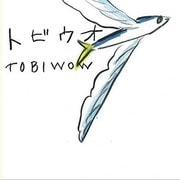 トビウオ/TOBIWOW