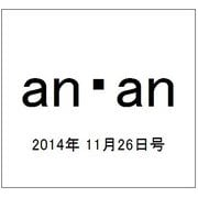 an・an (アン・アン) 2014年 11/26号 [雑誌]