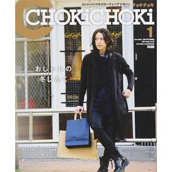 CHOKi CHOKi (チョキチョキ) 2015年 01月号 [雑誌]