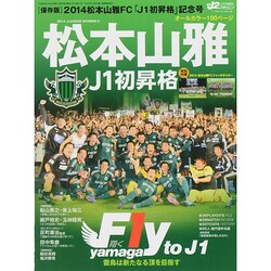 松本山雅J1昇格記念号 2014年 12月号 [雑誌]