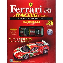 公式フェラーリF1コレクション 2014年 12/3号（85） [雑誌]