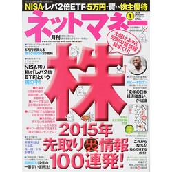 NET M@NEY (ネットマネー) 2015年 01月号 [雑誌]