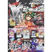 V (ブイ) ジャンプ 2015年 01月号 [雑誌]