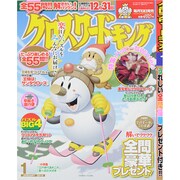 クロスワードキング 2015年 01月号 [雑誌]