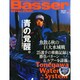 Basser (バサー) 2015年 01月号 [雑誌]