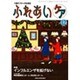 ふれあいケア 2014年 12月号 [雑誌]
