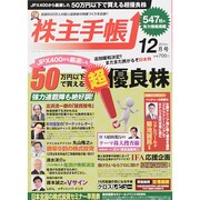 株主手帳 2014年 12月号 [雑誌]