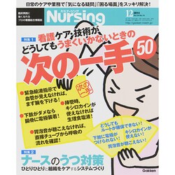 月刊 nursing (ナーシング) 2014年 12月号 [雑誌]