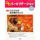 地域リハビリテーション 2014年 11月号 [雑誌]