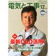 電気と工事 2014年 12月号 [雑誌]