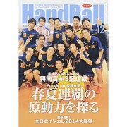 Handball (ハンドボール) 2014年 12月号 [雑誌]
