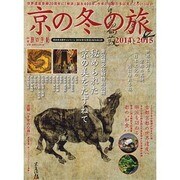別冊 旅の手帖 2014年 12月号 [雑誌]