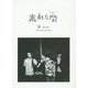 素敵な闇―髭(Hige)10th Anniversary Book [単行本]