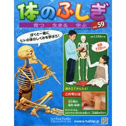 改訂版体のふしぎ 2014年 11/26号（59） [雑誌]