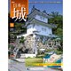 週刊 日本の城 2014年 12/9号 [雑誌]