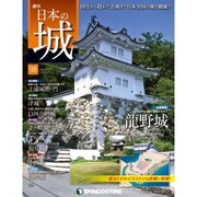 週刊 日本の城 2014年 12/9号 [雑誌]