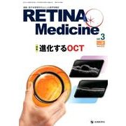 RETINA Medicine vol.3no.2 [単行本]