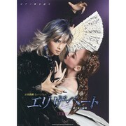 宝塚歌劇ミュージカルエリザベート-愛と死の輪舞 花組版（ピアノ弾き語り） [単行本]