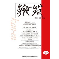 翰苑 vol.2(2014.11) [単行本]