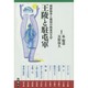 王陵と駐屯軍―朝鮮戦争と韓国の戦後派文学 [単行本]
