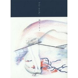 ブルーサンダー [単行本]